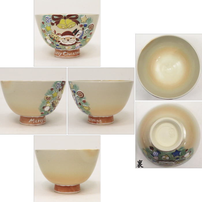 【茶器/茶道具 抹茶茶碗 クリスマス】 クリスマスリース 加藤永山作