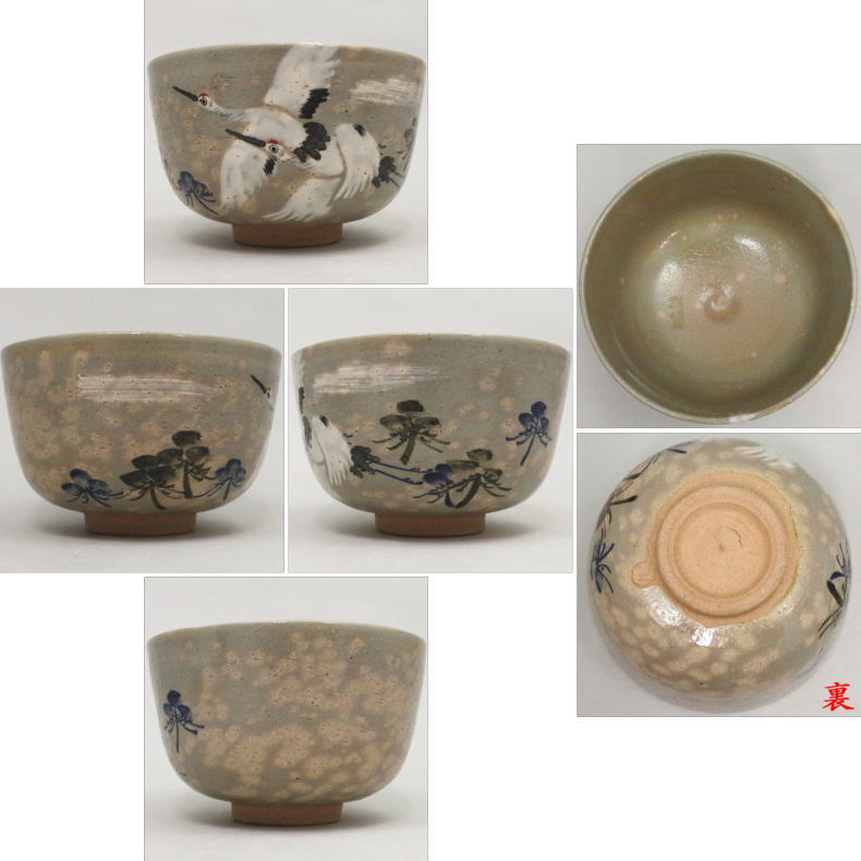 【茶器/茶道具 抹茶茶碗】 乾山写し 松に鶴 加藤利昇作 3代目