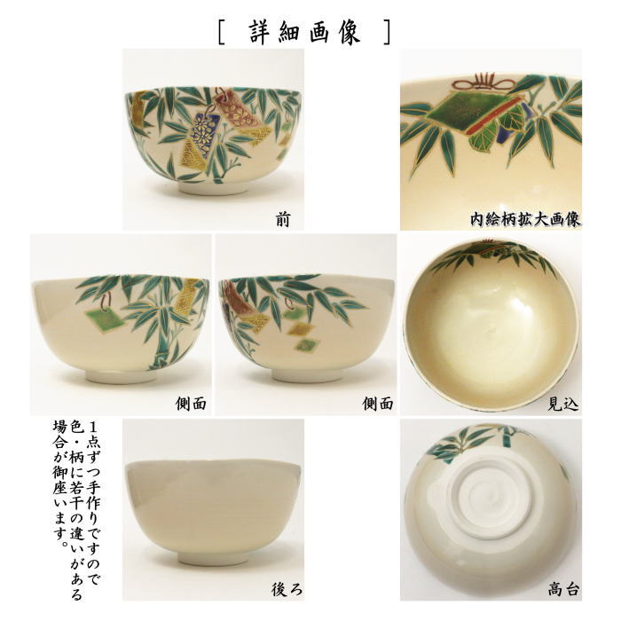 【茶器/茶道具 抹茶茶碗 七夕】 御本手 七夕 森下秋彩作