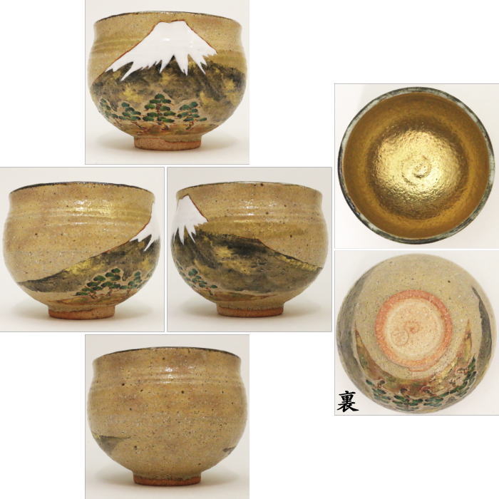 【茶器/茶道具 抹茶茶碗】 灰釉 富士山 内金 中村良二作 木箱