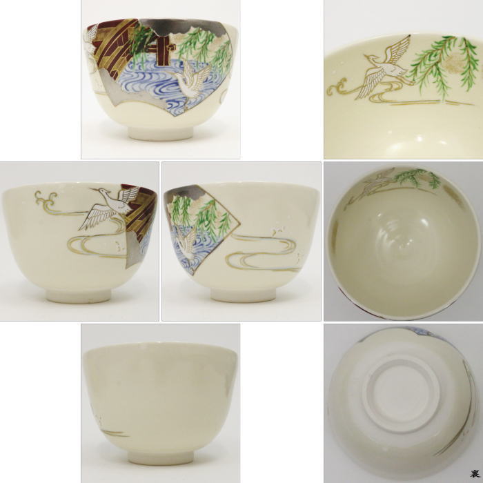 【茶器/茶道具 抹茶茶碗】 仁清写し 地紙流水 水出宋絢作