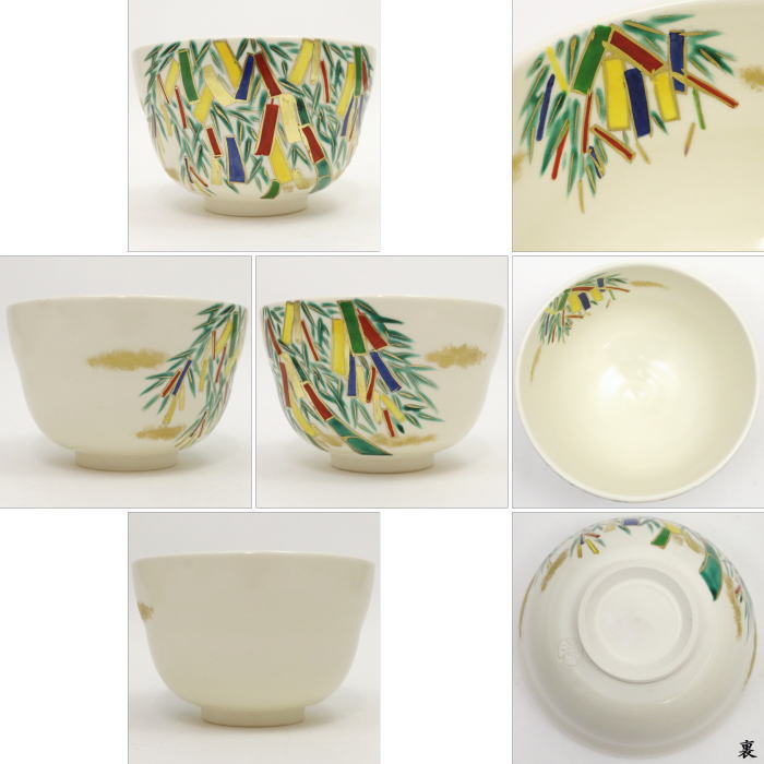 【茶器/茶道具 抹茶茶碗】 七夕 今岡都作