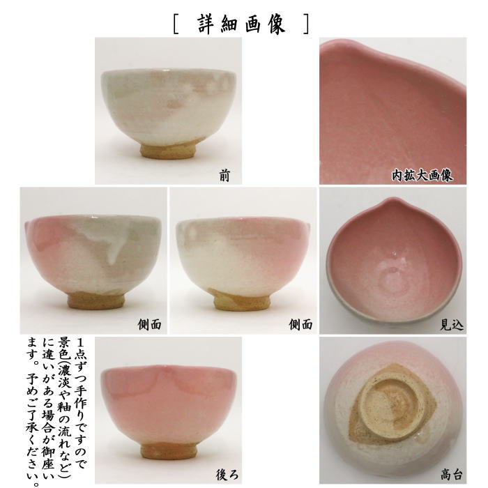 〇【茶器/茶道具 抹茶茶碗 雛祭り/桃】 萩焼き 桃形 盤石窯