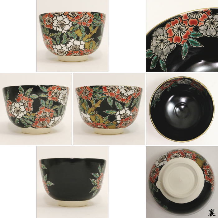 【茶器/茶道具 抹茶茶碗】 黒仁清 八重桜 加藤如水作