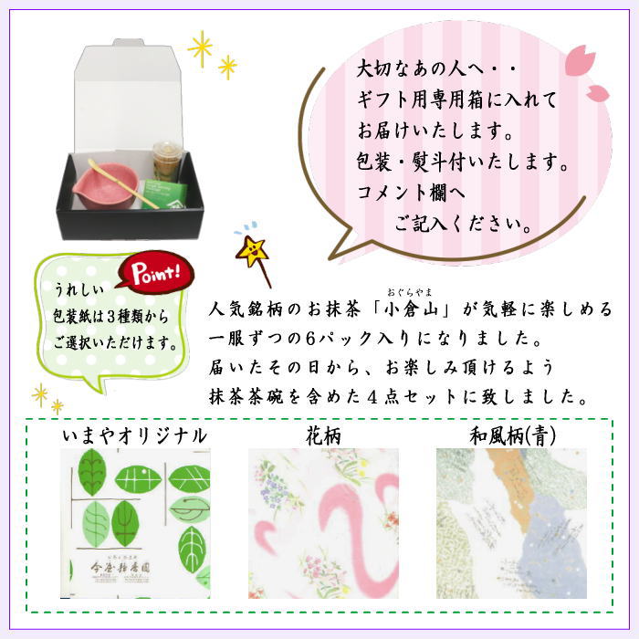 【茶器/茶道具セット/一服セット】 ご休憩に一服4点セット (片口抹茶茶碗・茶筅・茶杓・抹茶 小倉山) 包装代無料