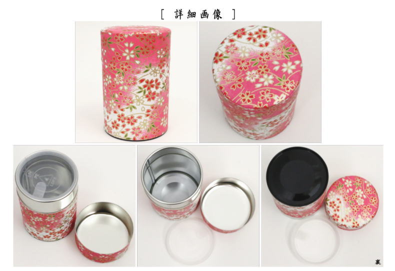 【茶筒】 和紙張り 和柄 内蓋付 友禅 100g用又は150g平缶又は200g平缶又は200g用 柄はお任せ 4種類より選択