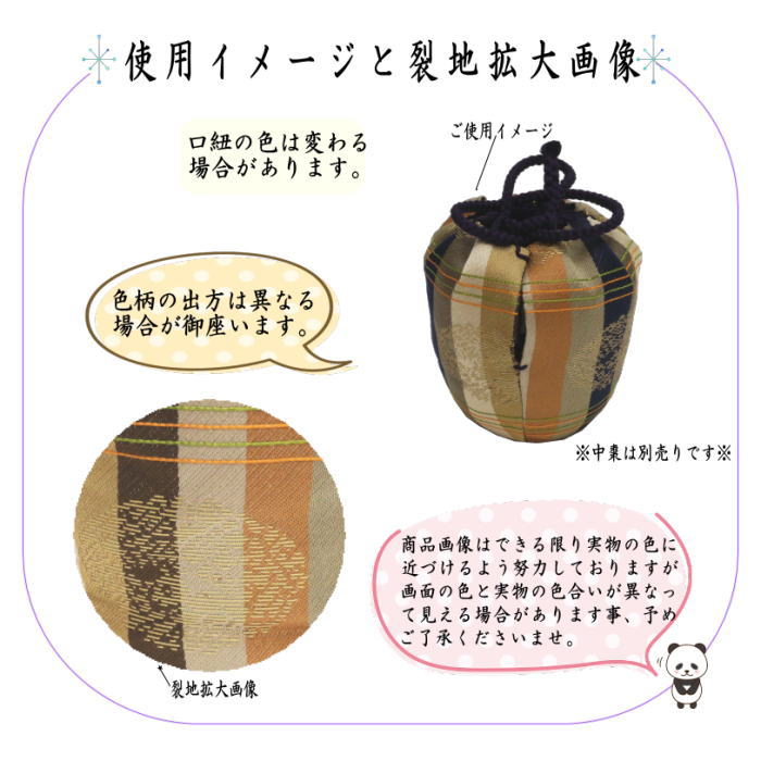 〇【Tea utensils/tea ceremony utensils, dress (dress)】 Medium-sized tea ceremony dress, choose from 4 types: Sounji Bundai-ori, flower pattern chintz, striped cypress pattern, or Wakudamarumon