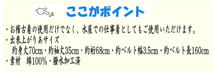 【茶器/茶道具 着物用作業着/御稽古着】 水屋着 内ポケット ベルト付 3色より選択