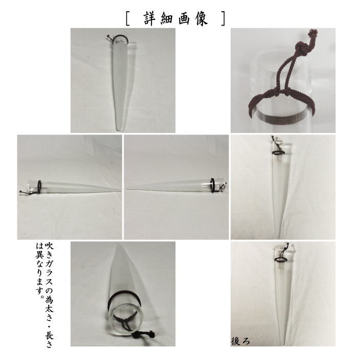 【茶器/茶道具 花入れ 掛用】 ガラス(硝子) 吹きガラス 氷柱 山崎真一作 (つらら・ツララ)
