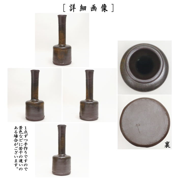 【花器/茶道具 花入れ 置用】 備前焼き 砧 木村陶峰作