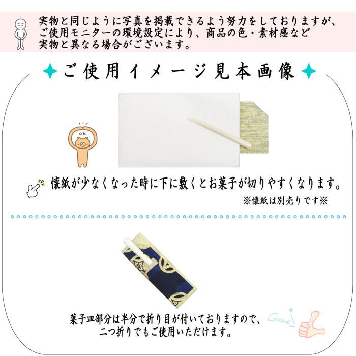 【茶器/茶道具 菓子楊枝(菓子楊子・菓子ようじ)】 男子用/男性用 小 菓子皿さや付 プラスチック製