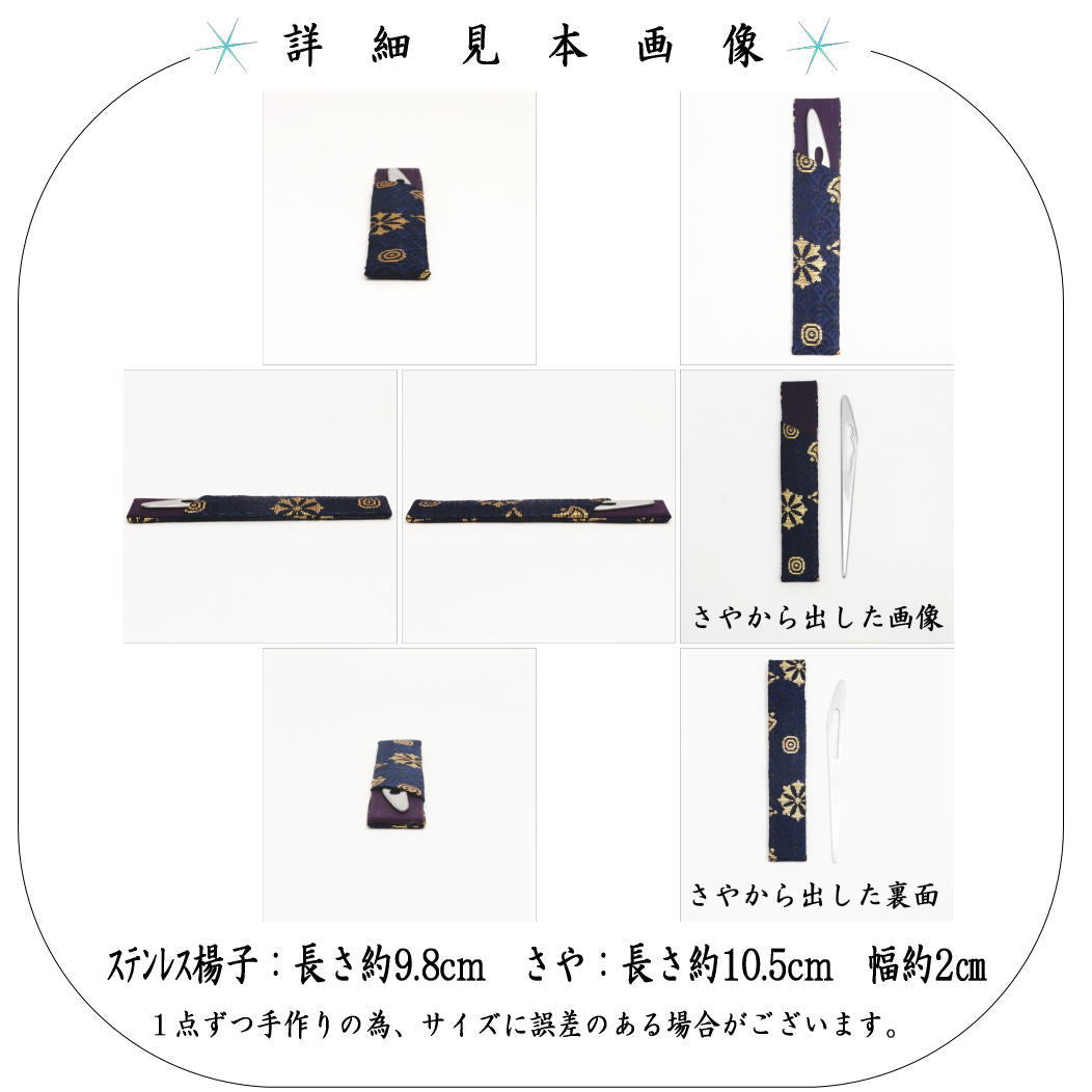 【茶器/茶道具 菓子楊枝(菓子楊子・菓子ようじ)】 ウロコ透かし ステンレス製 男性向け/男子向け 10種