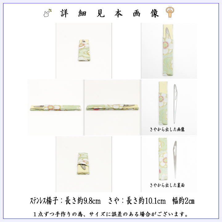 【茶器/茶道具 菓子楊枝(菓子楊子・菓子ようじ)】 ウロコ透かし 名物裂さや付 ステンレス製 男女兼用 MT