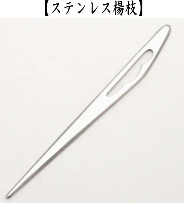 【茶器/茶道具 菓子楊枝(菓子楊子・菓子ようじ)】 つづれ三折入れ ラメ入り ステンレス製 男女兼用 宗八作