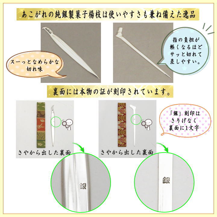 【茶器/茶道具 菓子楊枝(菓子楊子・菓子ようじ)】 笹形楊枝又は結文楊子 純銀製(南鐐製) 約10cm