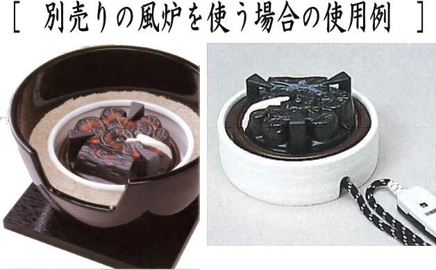 【茶器/茶道具 電熱器/電気炭】 ヤマキ電器 灰止め 風炉用電気炭用