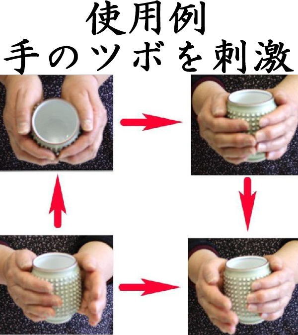 【湯のみ(湯呑み・湯飲み・コップ)】 有田焼き ツボ刺激コップ 六瓢