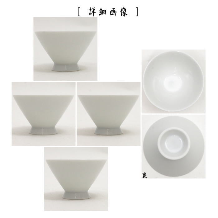 【煎茶碗 湯のみ(湯呑み・湯飲み) 検茶碗/試飲用】 白磁 朝顔 反型 5客セット