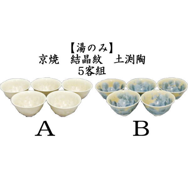 湯のみ】 いろはの字 湯のみ 5客セット （湯呑み・湯飲み・汲み出し・汲出し） - 通販 - tobaccoxpress.net