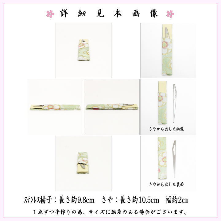 【茶器/茶道具 菓子楊枝(菓子楊子・菓子ようじ)】 ウロコ透かし 交織さや ステンレス製 女性向け