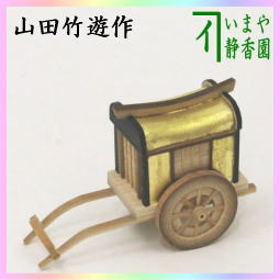 茶器　茶道具　香合　竹　金箔張り　御所車　山田竹遊作　送料無料　風炉用香合　越前竹人形の里で修業