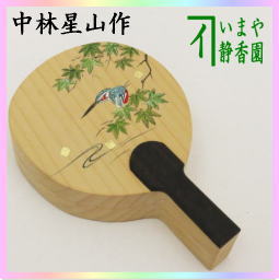 茶器　茶道具　香合　打羽形　団扇香合　川蝉　翡翠　中林星山作　榧製　再入荷