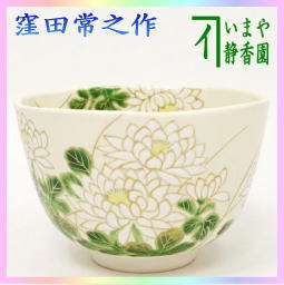 茶器　茶道具　抹茶茶碗　白菊　壱休窯　窪田常之　送料無料　色絵茶碗