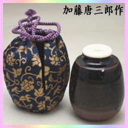 茶器　茶道具　茶入れ　お濃茶器　瀬戸焼き　肩衝茶入れ　加藤唐三郎作　仕服　出雲金襴