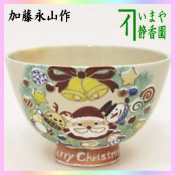 茶器　茶道具　抹茶茶碗　クリスマス　クリスマスリース　加藤永山作