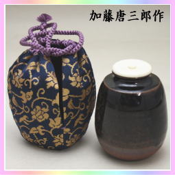 茶器　茶道具　茶入れ　お濃茶器　瀬戸焼き　肩衝茶入れ　加藤唐三郎作　仕服　出雲金襴