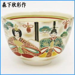 茶器　茶道具　抹茶茶碗　ひな祭り　色絵茶碗　仁清写し　雛　森下秋彩作