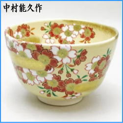 茶器　茶道具　抹茶茶碗　仁清写　霞に桜茶碗　中村能久作　