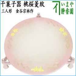 茶器　茶道具　菓子器　ひな祭り　干菓子器　唐銅　桃桜菱紋　三花彫　三人形　金谷宗林作