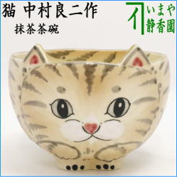 茶器　茶道具　抹茶茶碗　猫　中村良二作