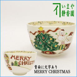 茶器　茶道具　抹茶茶碗　クリスマス　色絵茶碗　クリスマス　今岡都作