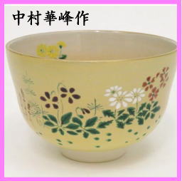 茶器　茶道具　抹茶茶碗　色絵茶碗　金地　春草　中村華峰作　春草茶碗　春の野辺