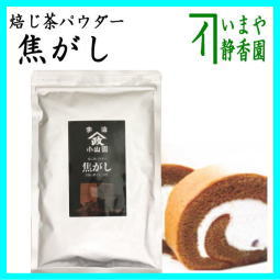 日本茶　パウダー　製菓用　焙じ茶パウダー　焦がし　100g入り　山政小山園製　粉　こな