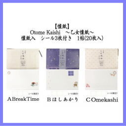 懐紙　一筆箋　乙女懐紙　BreakTime　星あかり　Omekashi　おめかし　1帖　20枚入り　季節の懐紙　シール3枚付き