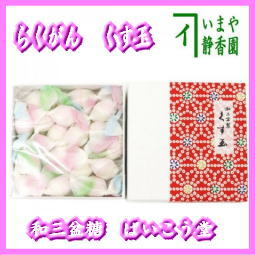 お菓子　和菓子　干菓子　落雁　らくがん　和三盆糖　くす玉　千代箱くす玉　絞り柄　ばいこう堂