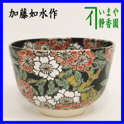 茶器　茶道具　抹茶茶碗　黒仁清　八重桜　加藤如水作　送料無料