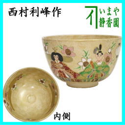 茶器　茶道具　抹茶茶碗　ひな祭り　金砂子　雛　内裏雛　西村利峰作