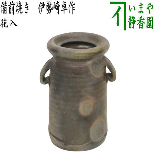 [Tea utensils/Tea ceremony tools Flower vase for display] Bizen ware by Taku Isezaki (flower vase for display, flower vase for display, for display)