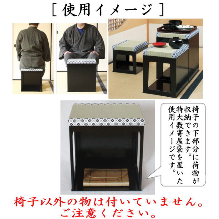 [Tea utensils/Tea ceremony utensils chairs/floor chairs] Tea ceremony floor chairs, black kakiawase lacquer, large, medium and small, set of 3 (Kakiawase, Kakiawase, Kakiawase, Kakiawase, Kakiawase, Kakiawase, Kakiawase)