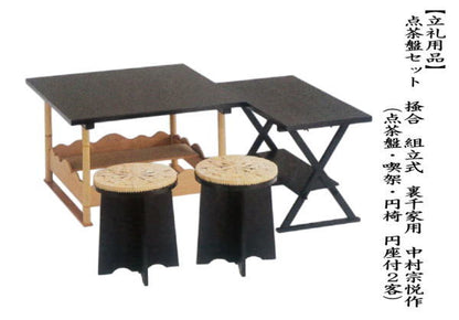 【茶器/茶道具　点茶盤】　点茶盤セット　掻合　（点茶盤・喫架・円椅　円座付2客）　中村宗悦作　裏千家B　組立式　（柿合わせ・柿合せ・柿合・掻き合せ・掻き合わせ・掻合わせ・掻合せ）