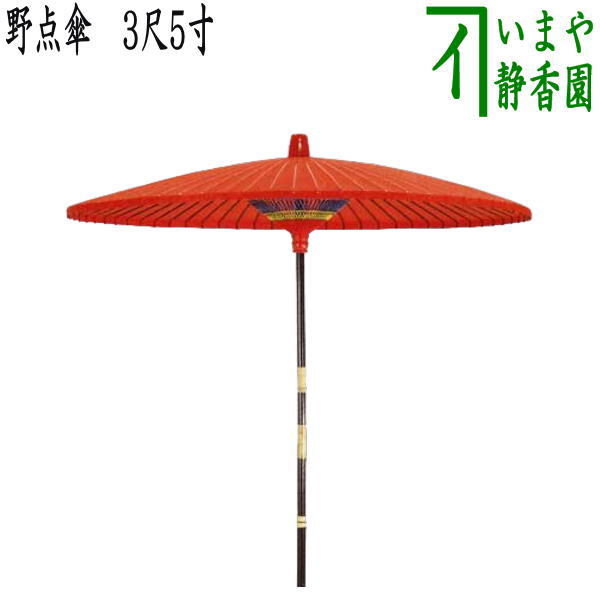 [Tea utensils/tea ceremony tools/standing ceremony supplies] Outdoor tea ceremony umbrella 3 shaku 5 sun (3.5 shaku outdoor tea ceremony umbrella) Umbrella stand sold separately