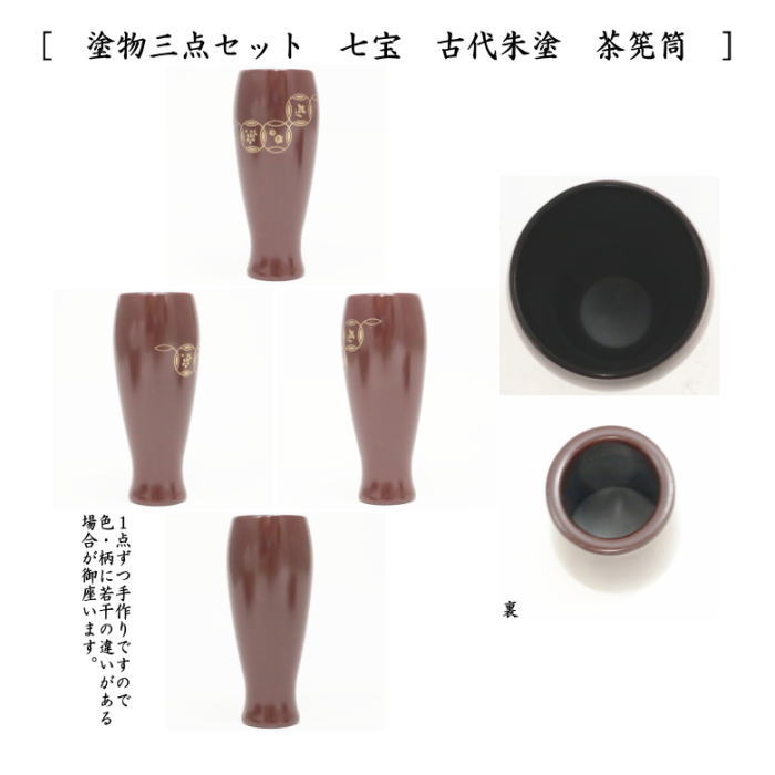 茶器/茶道具セット 茶箱セット（利休茶箱セット）】 茶箱点前掻合13点セット （花形盆の時） （柿合わせ・柿合せ・柿合・掻き合せ・掻き合わ –  今屋静香園