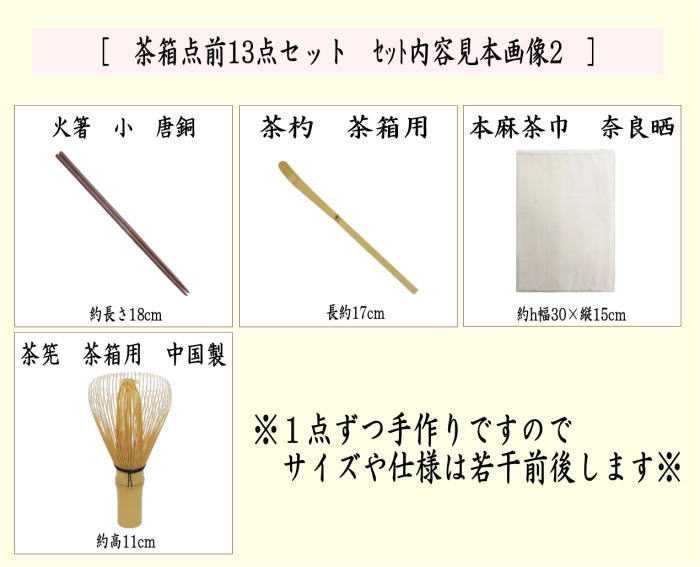 茶器/茶道具セット 茶箱セット（利休茶箱セット）】 茶箱点前