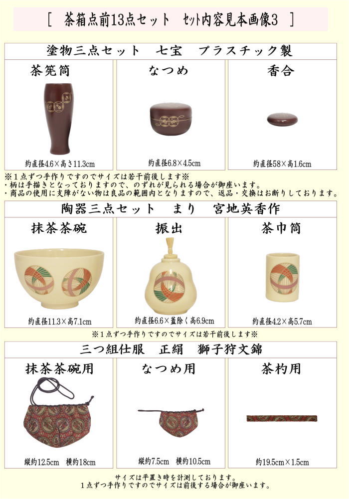 茶器/茶道具セット 茶箱セット（利休茶箱セット）】 茶箱点前掻合13点セット （花形盆の時） （柿合わせ・柿合せ・柿合・掻き合せ・掻き合わ –  今屋静香園