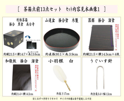 【茶器/茶道具セット　茶箱セット】　茶箱点前掻合13点セット　山道盆の時　（柿合わせ・柿合せ・柿合・掻き合せ・掻き合わせ・掻合わせ・掻合せ）