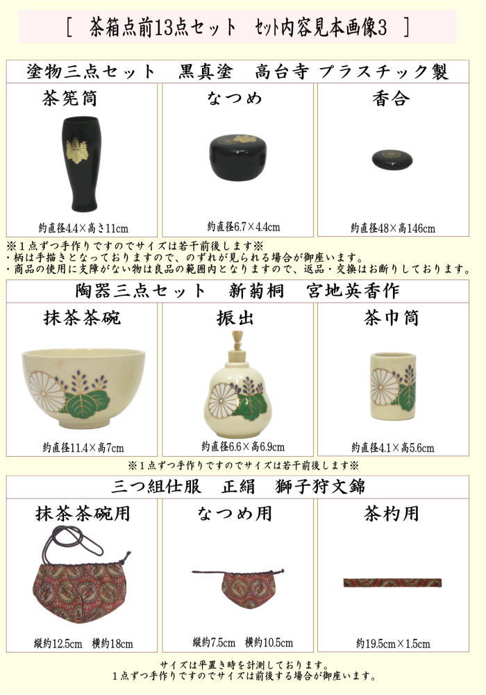 【茶器/茶道具セット　茶箱セット】　茶箱点前掻合13点セット　山道盆の時　（柿合わせ・柿合せ・柿合・掻き合せ・掻き合わせ・掻合わせ・掻合せ）